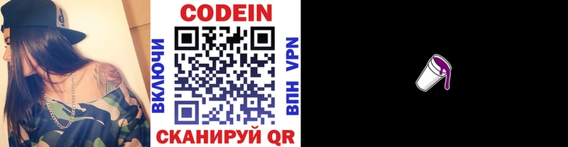 Кодеин напиток Lean (лин) гидра зеркало Дмитриев цена наркотик